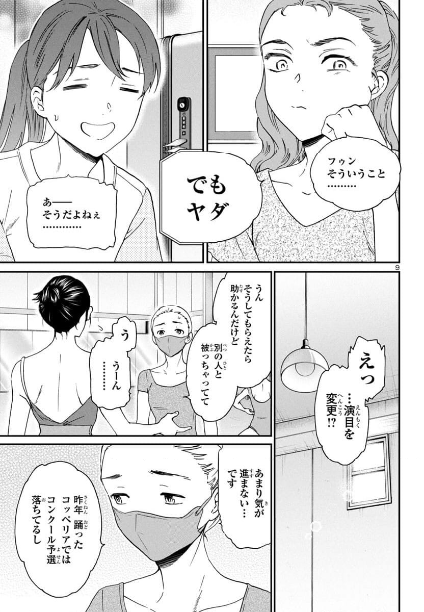 絢爛たるグランドセーヌ - 第129話 - Page 10