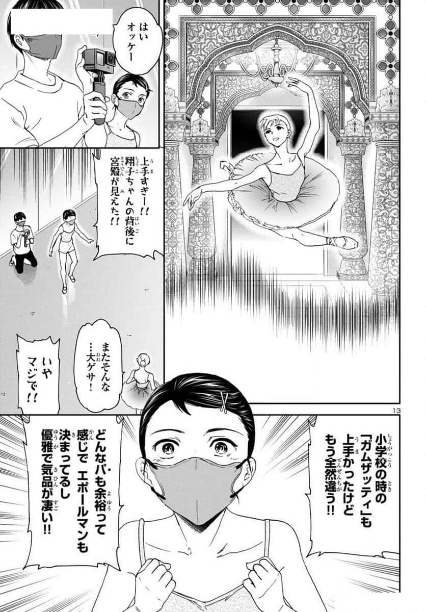 絢爛たるグランドセーヌ - 第130話 - Page 13