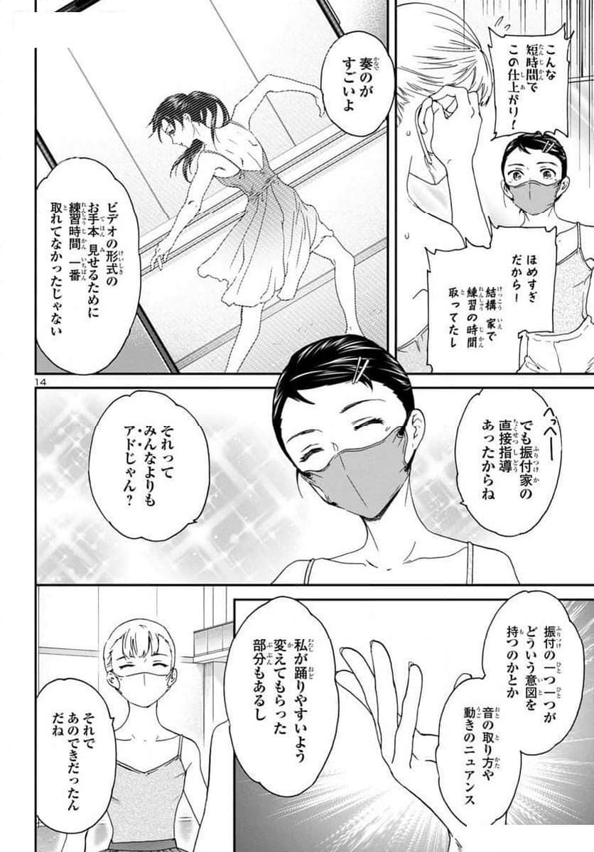 絢爛たるグランドセーヌ - 第130話 - Page 14