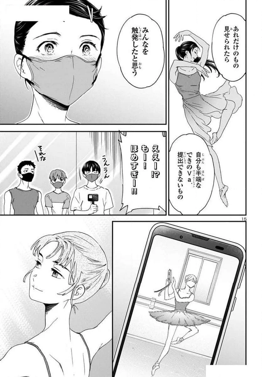 絢爛たるグランドセーヌ - 第130話 - Page 15