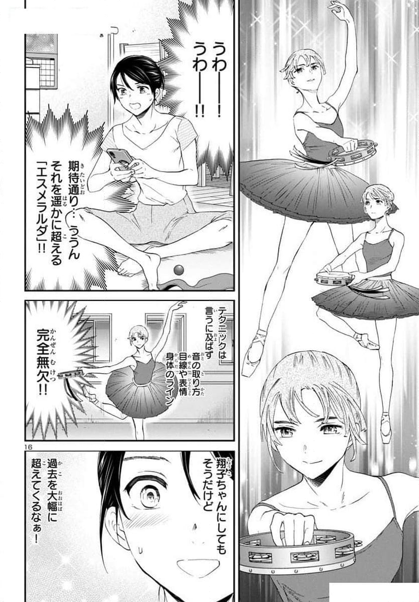 絢爛たるグランドセーヌ - 第130話 - Page 16