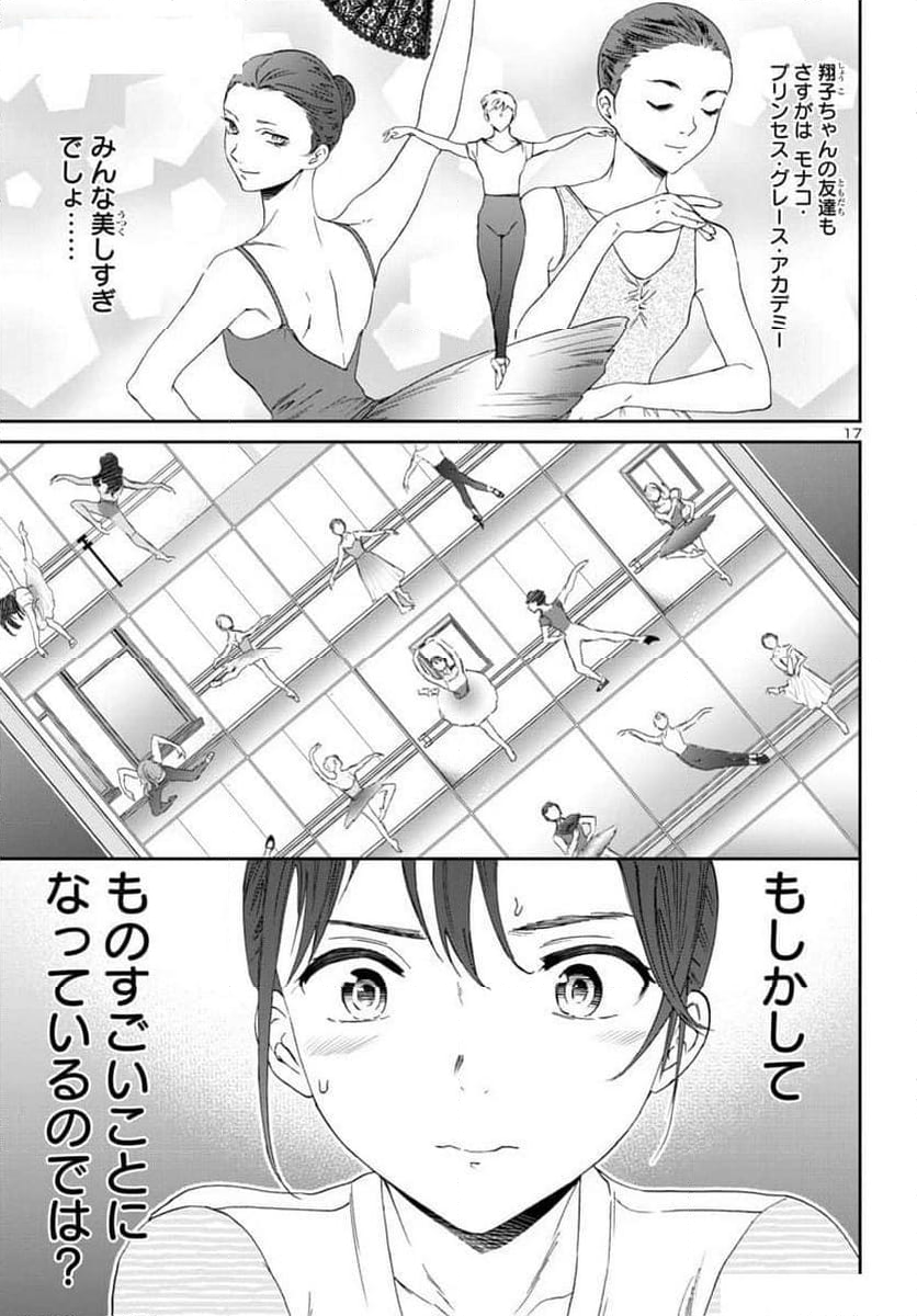 絢爛たるグランドセーヌ - 第130話 - Page 17