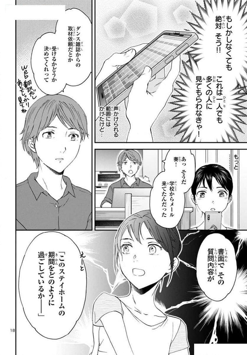 絢爛たるグランドセーヌ - 第130話 - Page 18