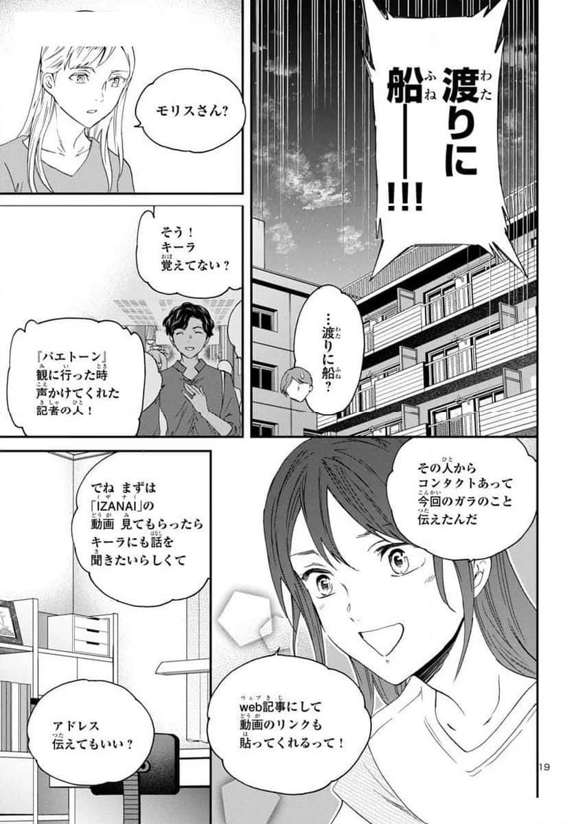 絢爛たるグランドセーヌ - 第130話 - Page 19