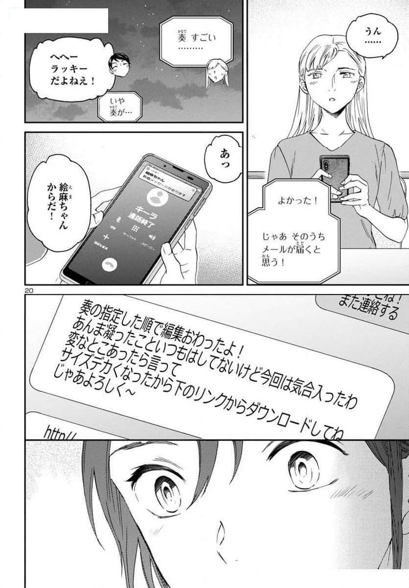 絢爛たるグランドセーヌ - 第130話 - Page 20