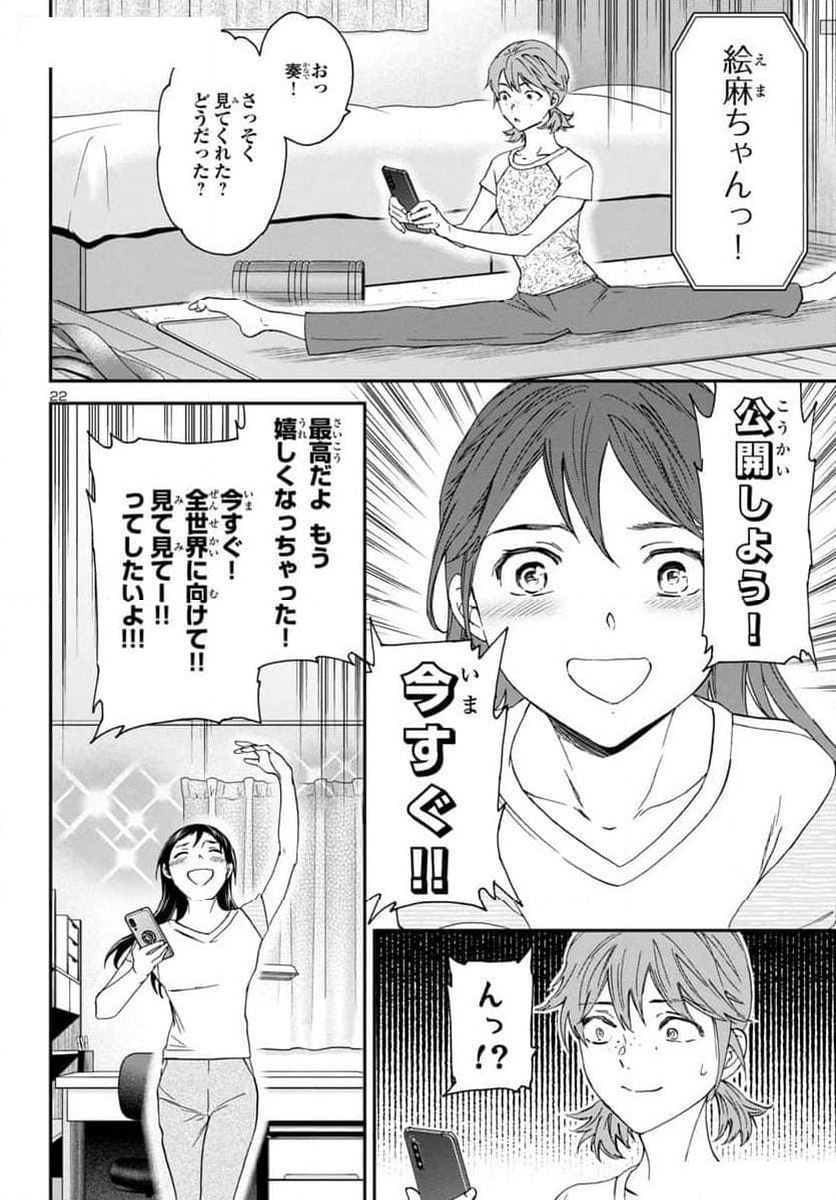 絢爛たるグランドセーヌ - 第130話 - Page 22