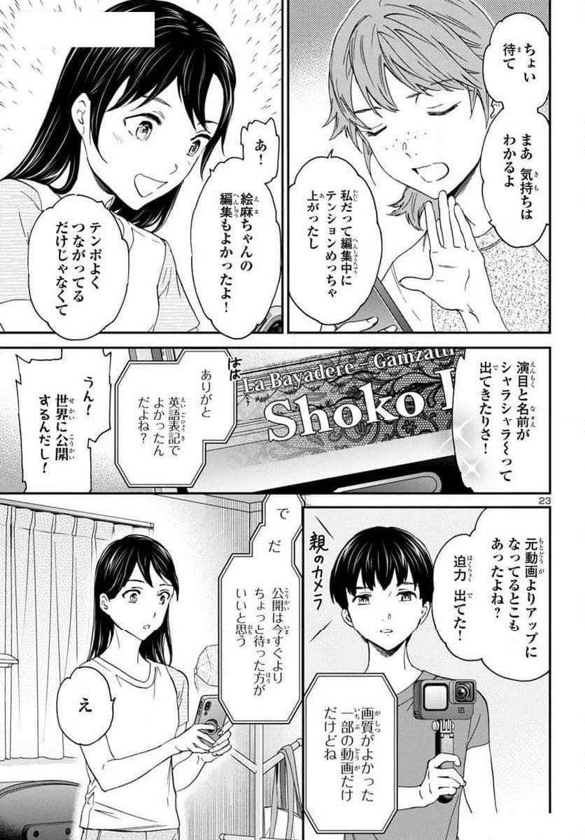 絢爛たるグランドセーヌ - 第130話 - Page 23