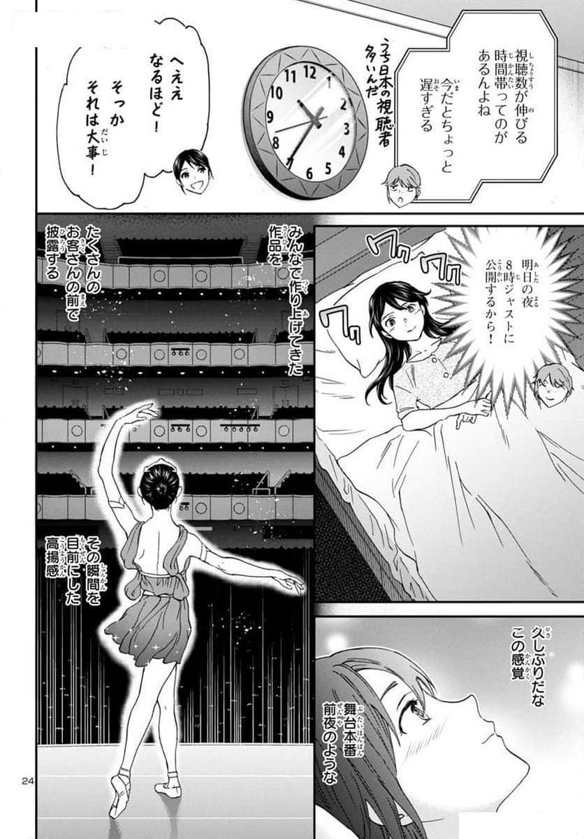 絢爛たるグランドセーヌ - 第130話 - Page 24