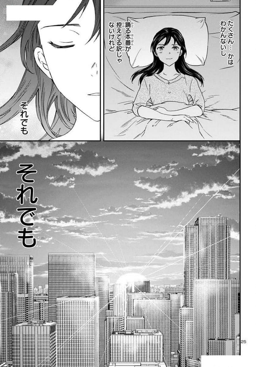 絢爛たるグランドセーヌ - 第130話 - Page 25