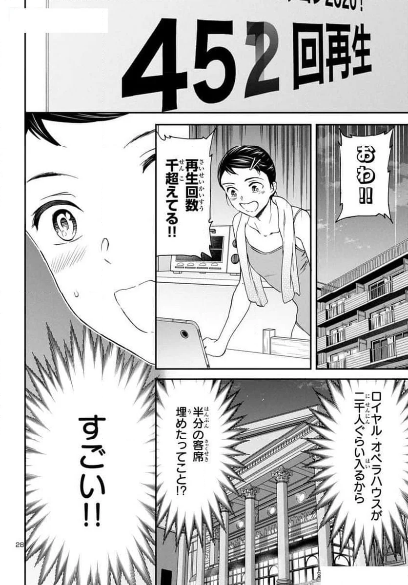 絢爛たるグランドセーヌ - 第130話 - Page 28