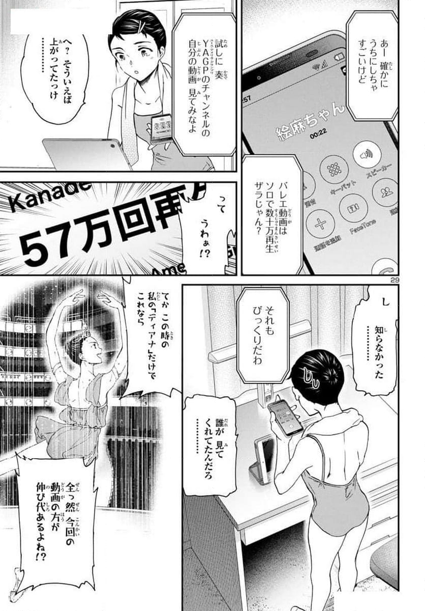 絢爛たるグランドセーヌ - 第130話 - Page 29