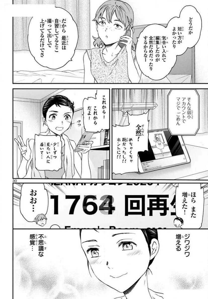 絢爛たるグランドセーヌ - 第130話 - Page 30