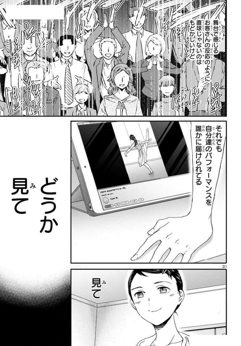 絢爛たるグランドセーヌ - 第130話 - Page 31