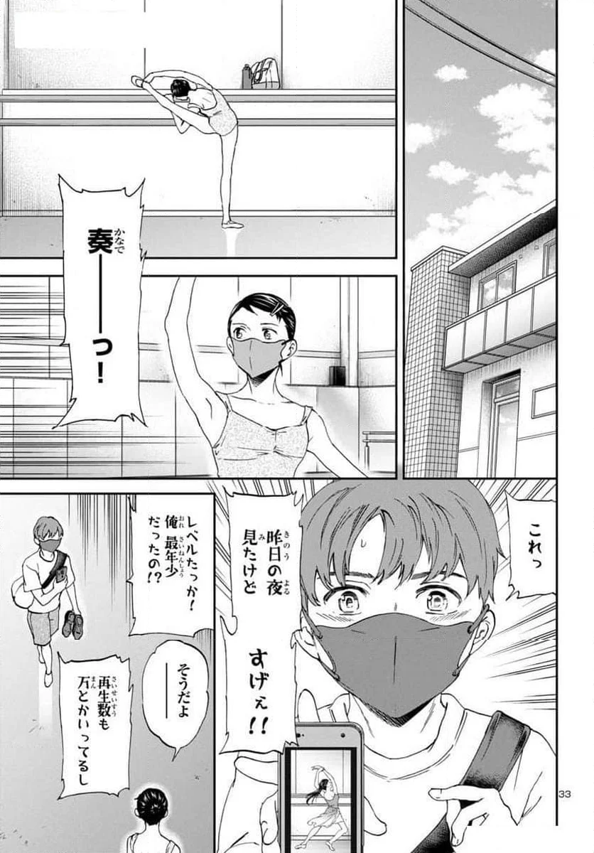 絢爛たるグランドセーヌ - 第130話 - Page 33