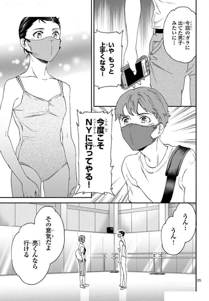 絢爛たるグランドセーヌ - 第130話 - Page 35