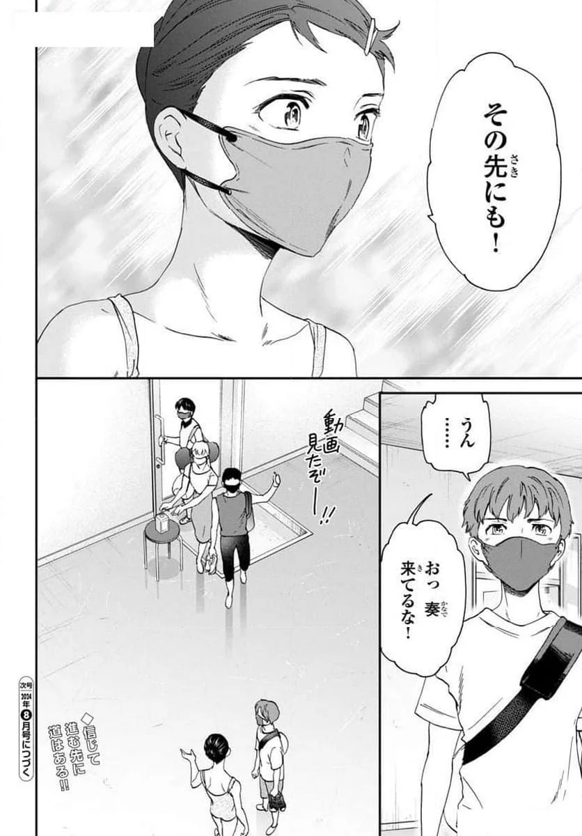 絢爛たるグランドセーヌ - 第130話 - Page 36