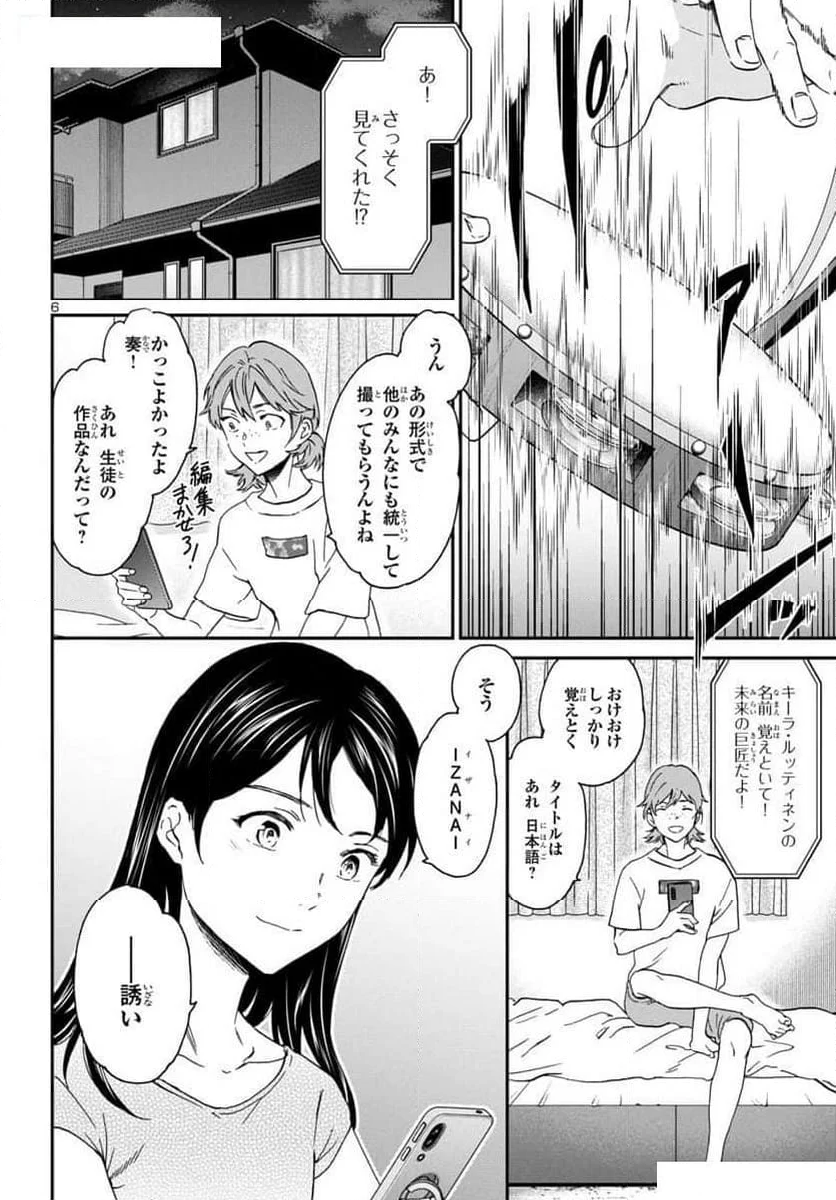 絢爛たるグランドセーヌ - 第130話 - Page 6