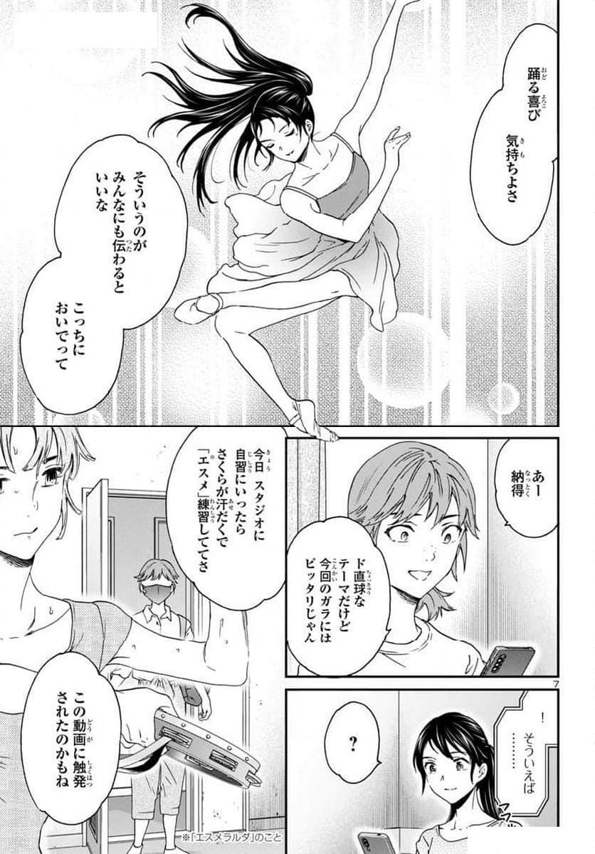 絢爛たるグランドセーヌ - 第130話 - Page 7