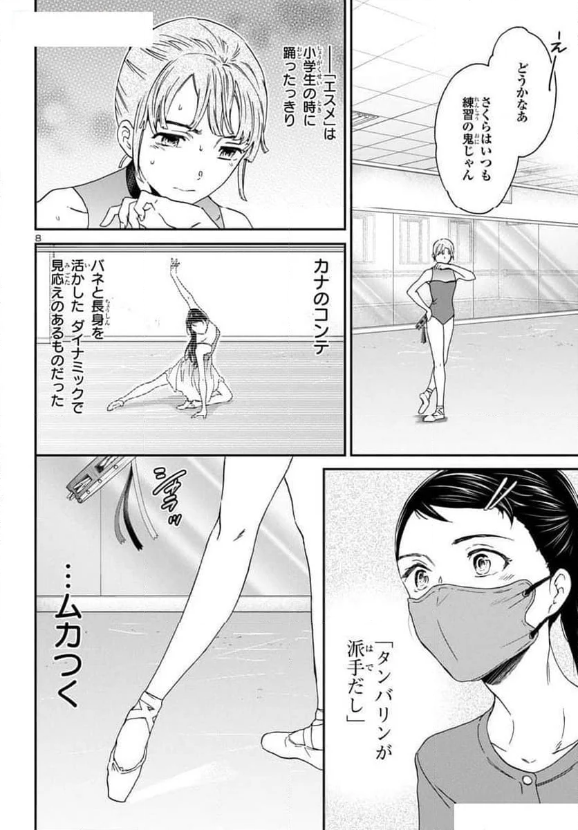 絢爛たるグランドセーヌ - 第130話 - Page 8