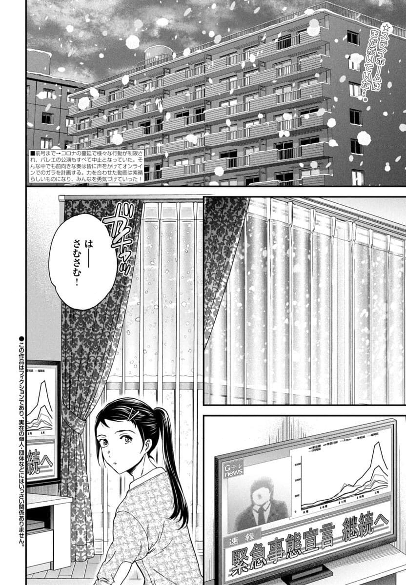 絢爛たるグランドセーヌ - 第131話 - Page 2