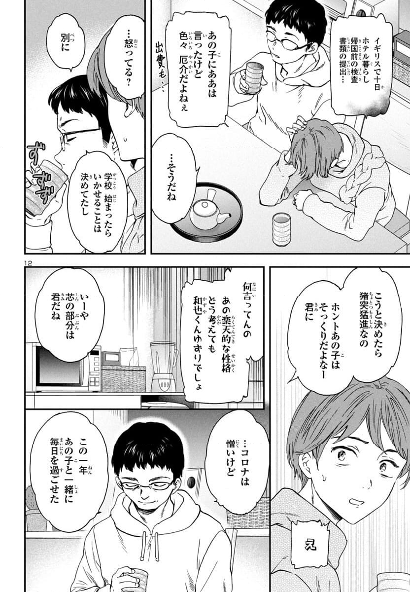 絢爛たるグランドセーヌ - 第131話 - Page 12