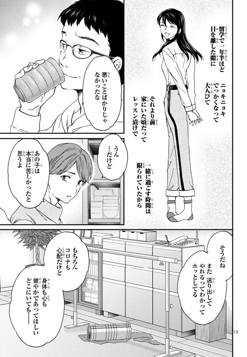 絢爛たるグランドセーヌ - 第131話 - Page 13