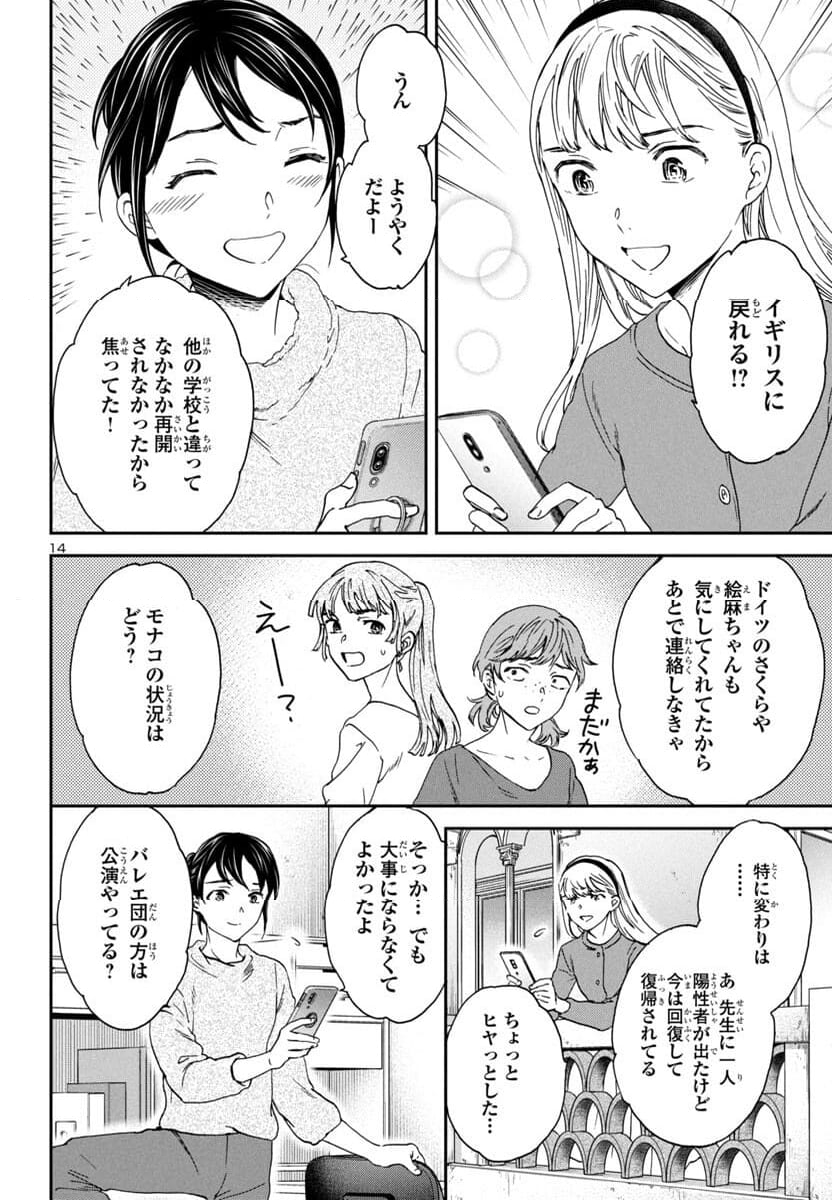 絢爛たるグランドセーヌ - 第131話 - Page 14