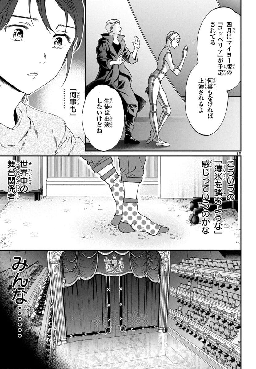 絢爛たるグランドセーヌ - 第131話 - Page 15