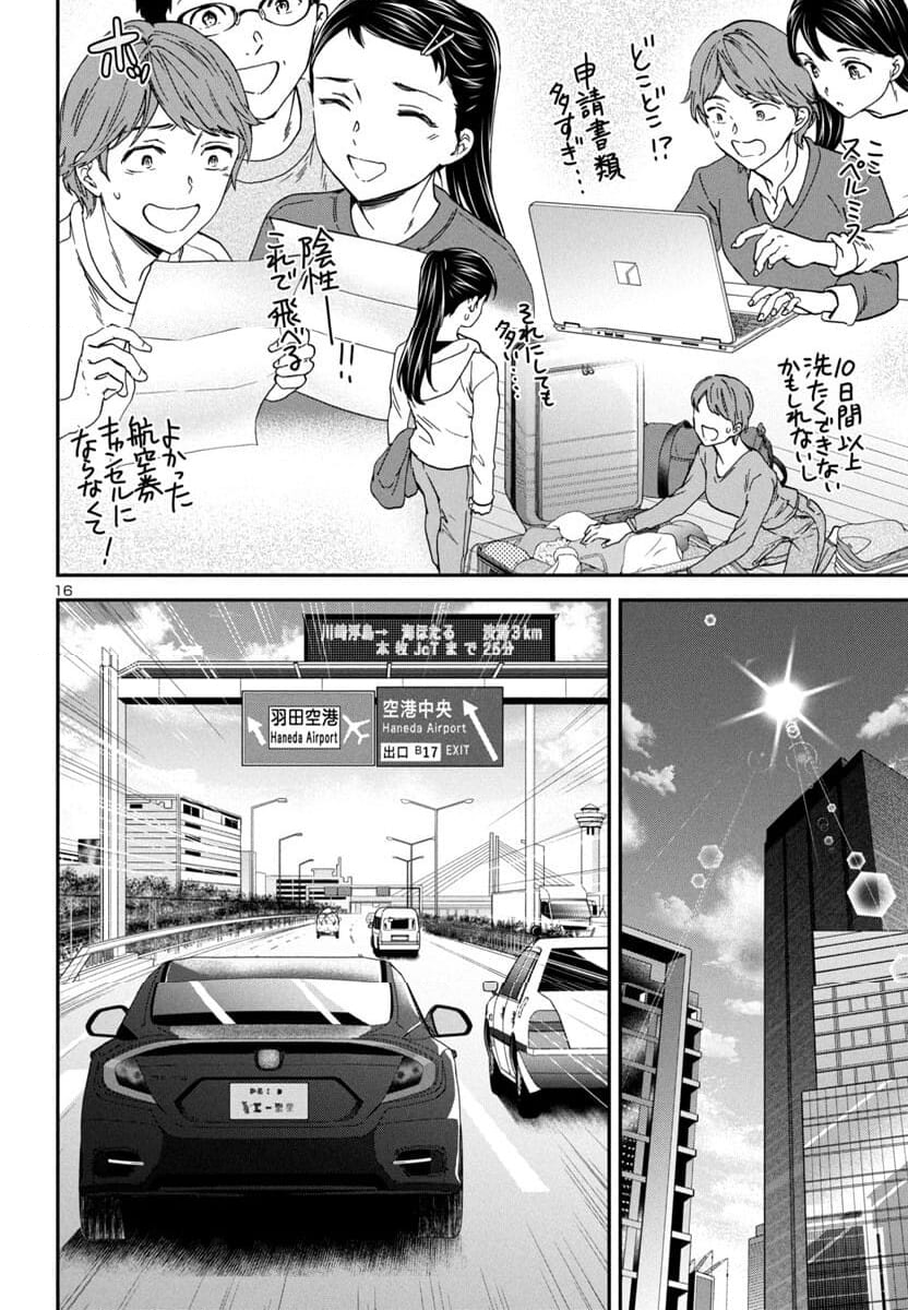 絢爛たるグランドセーヌ - 第131話 - Page 16