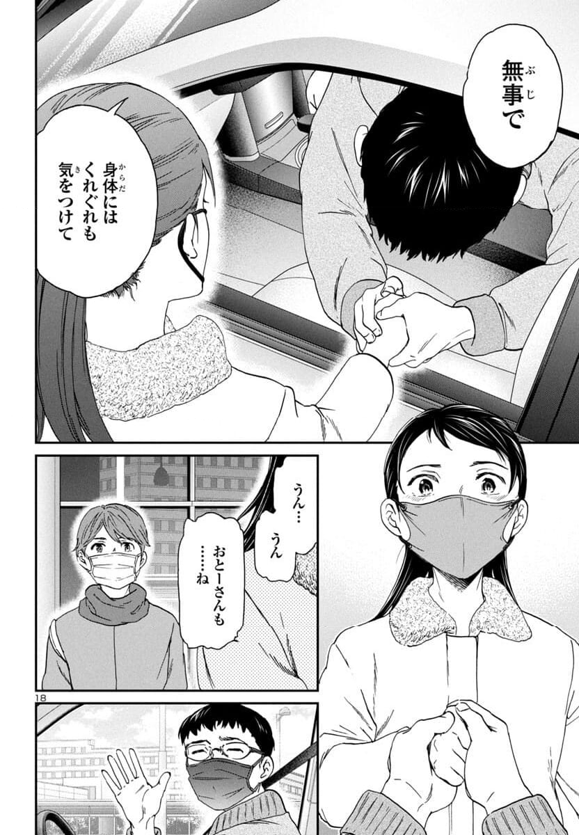 絢爛たるグランドセーヌ - 第131話 - Page 18