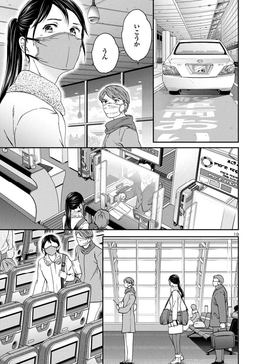 絢爛たるグランドセーヌ - 第131話 - Page 19