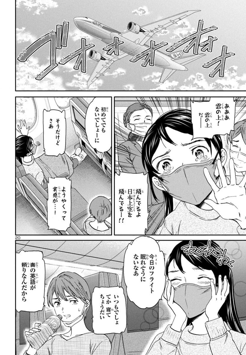 絢爛たるグランドセーヌ - 第131話 - Page 20