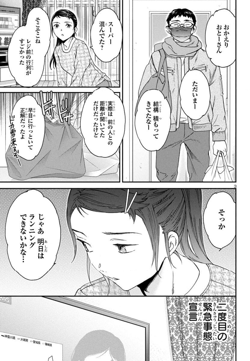 絢爛たるグランドセーヌ - 第131話 - Page 3