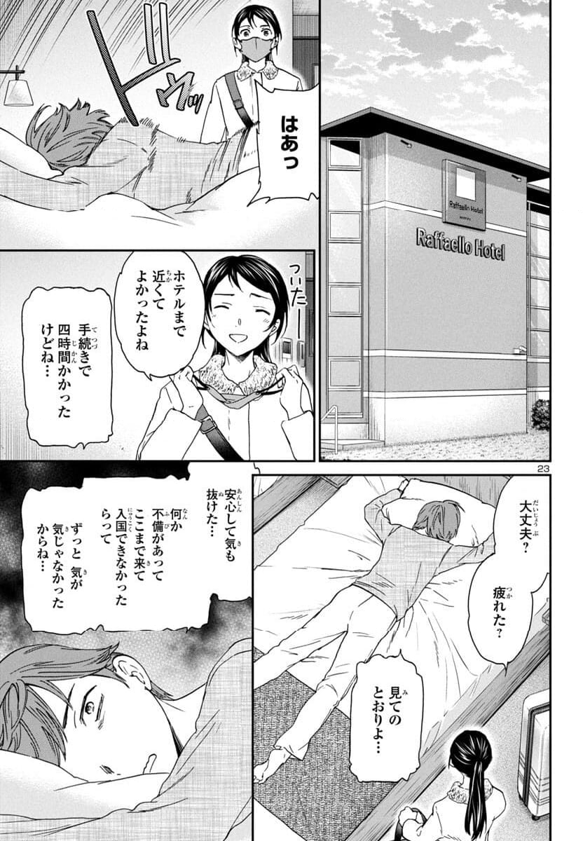 絢爛たるグランドセーヌ - 第131話 - Page 23