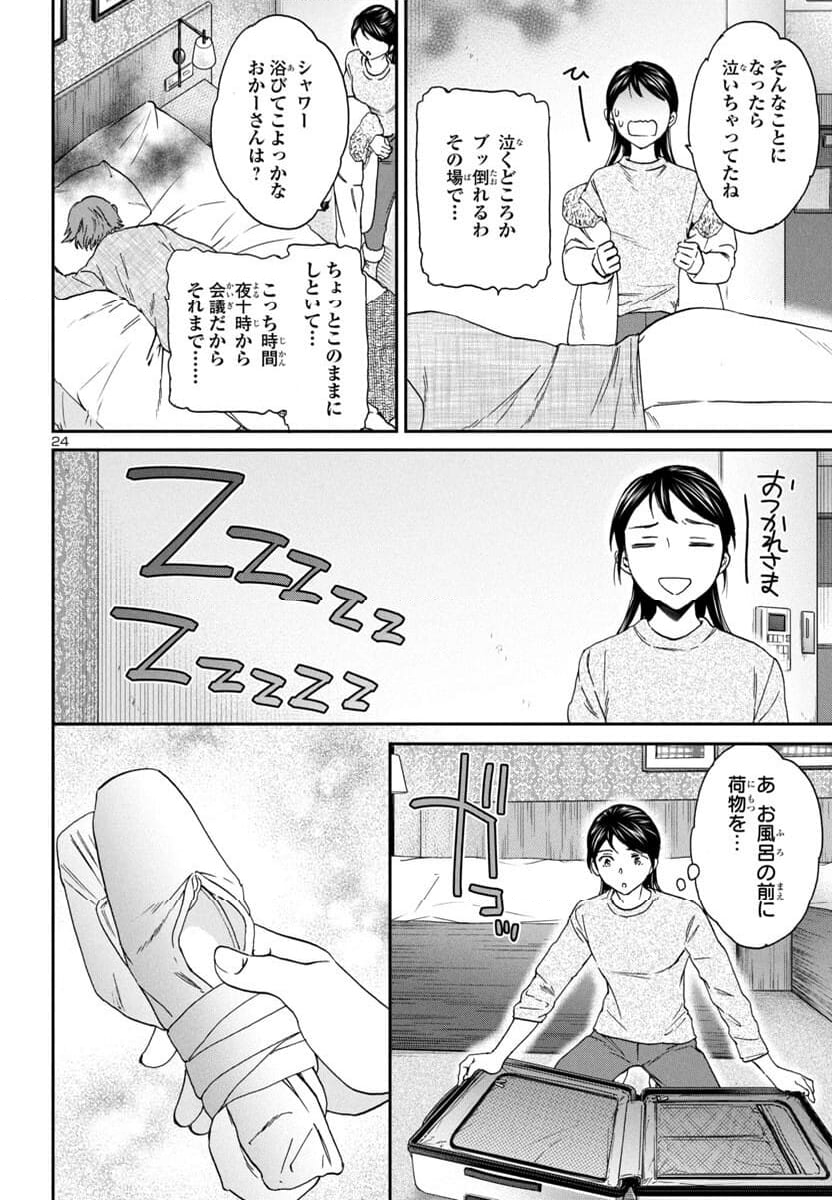 絢爛たるグランドセーヌ - 第131話 - Page 24