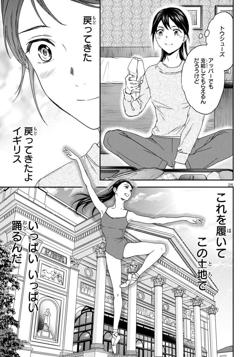 絢爛たるグランドセーヌ - 第131話 - Page 25