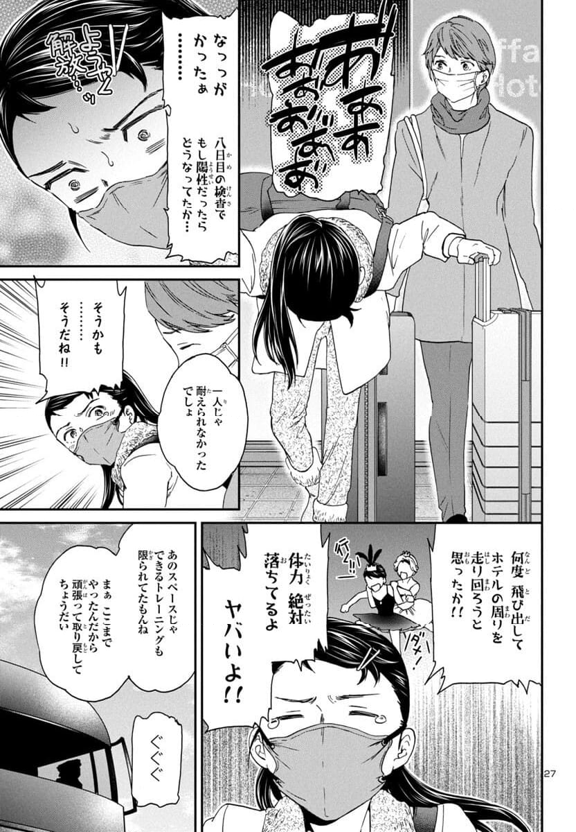 絢爛たるグランドセーヌ - 第131話 - Page 27