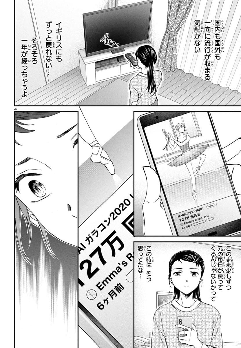 絢爛たるグランドセーヌ - 第131話 - Page 4