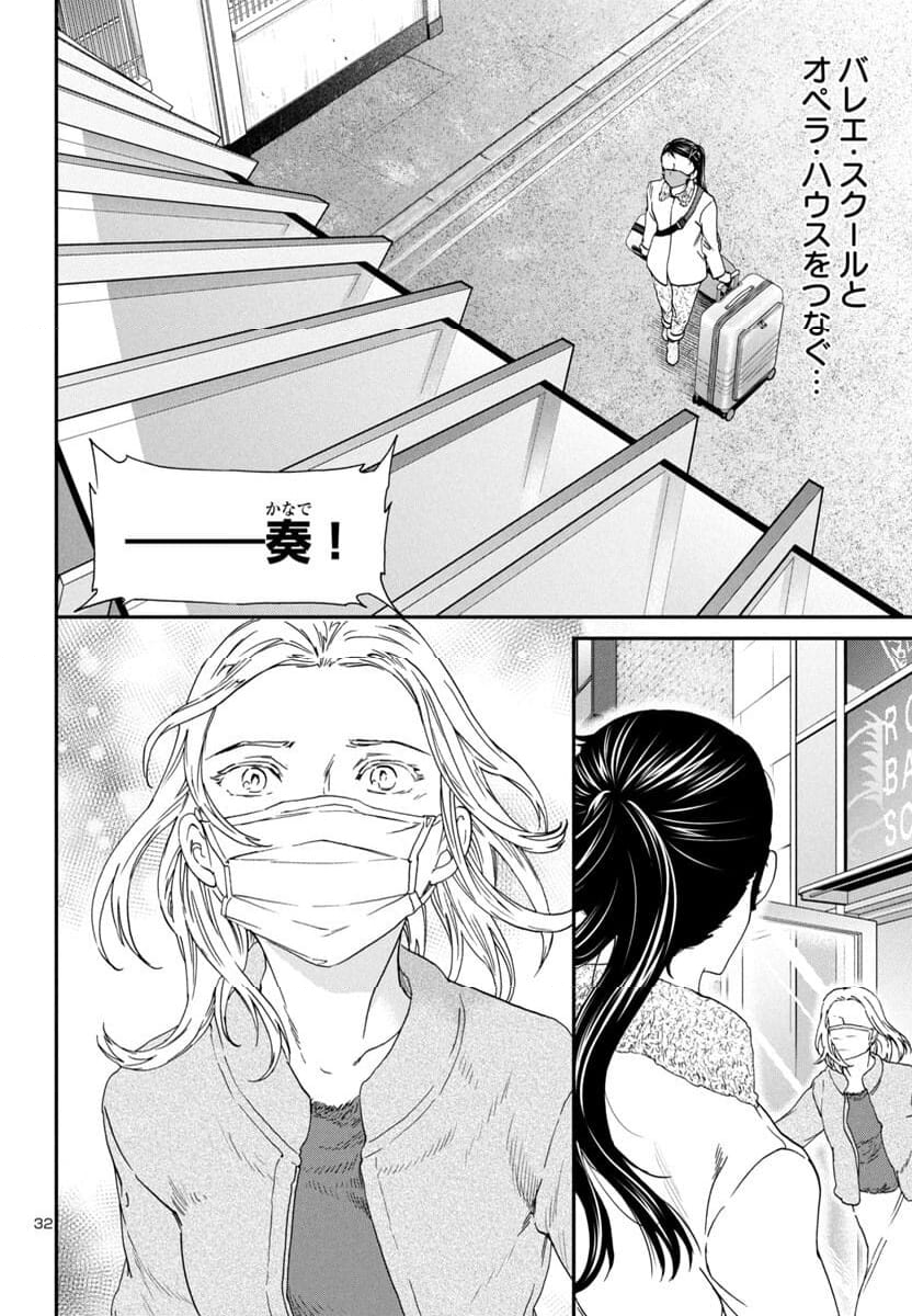 絢爛たるグランドセーヌ - 第131話 - Page 32