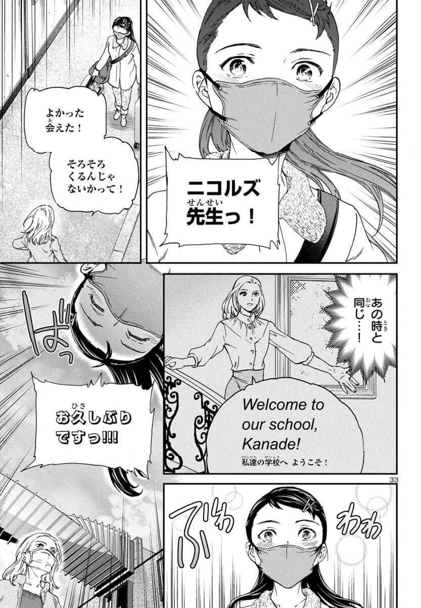 絢爛たるグランドセーヌ - 第131話 - Page 33