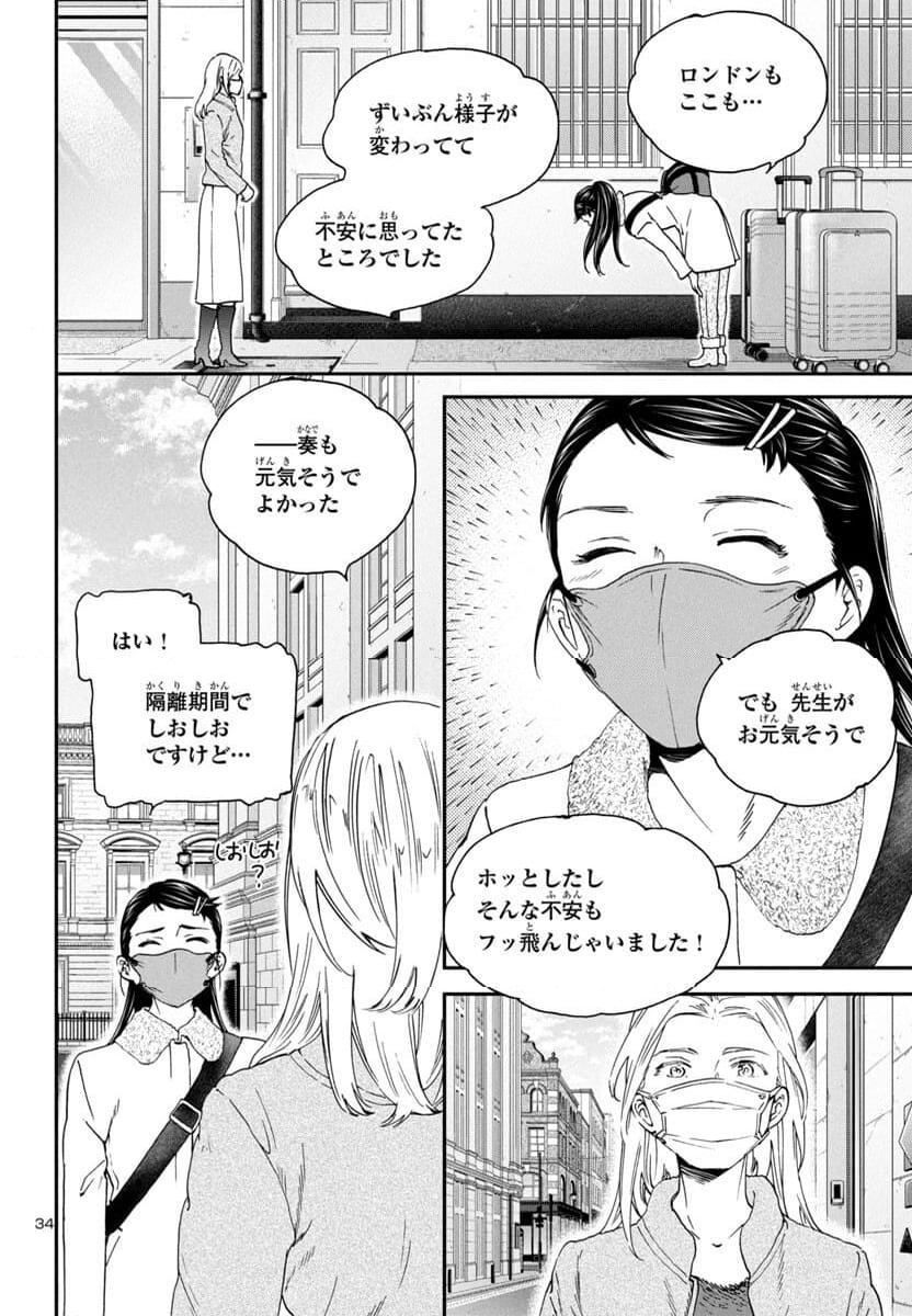 絢爛たるグランドセーヌ - 第131話 - Page 34