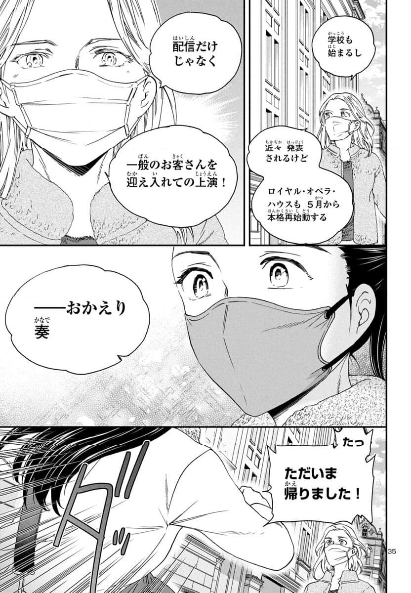 絢爛たるグランドセーヌ - 第131話 - Page 35