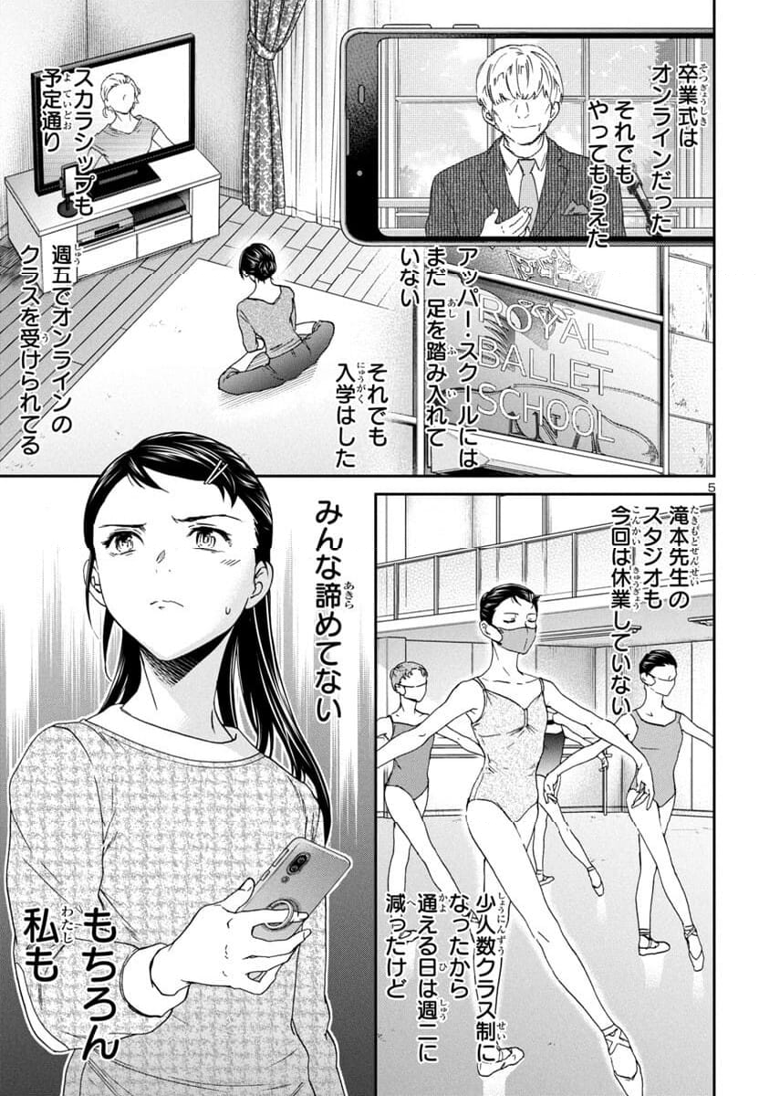 絢爛たるグランドセーヌ - 第131話 - Page 5