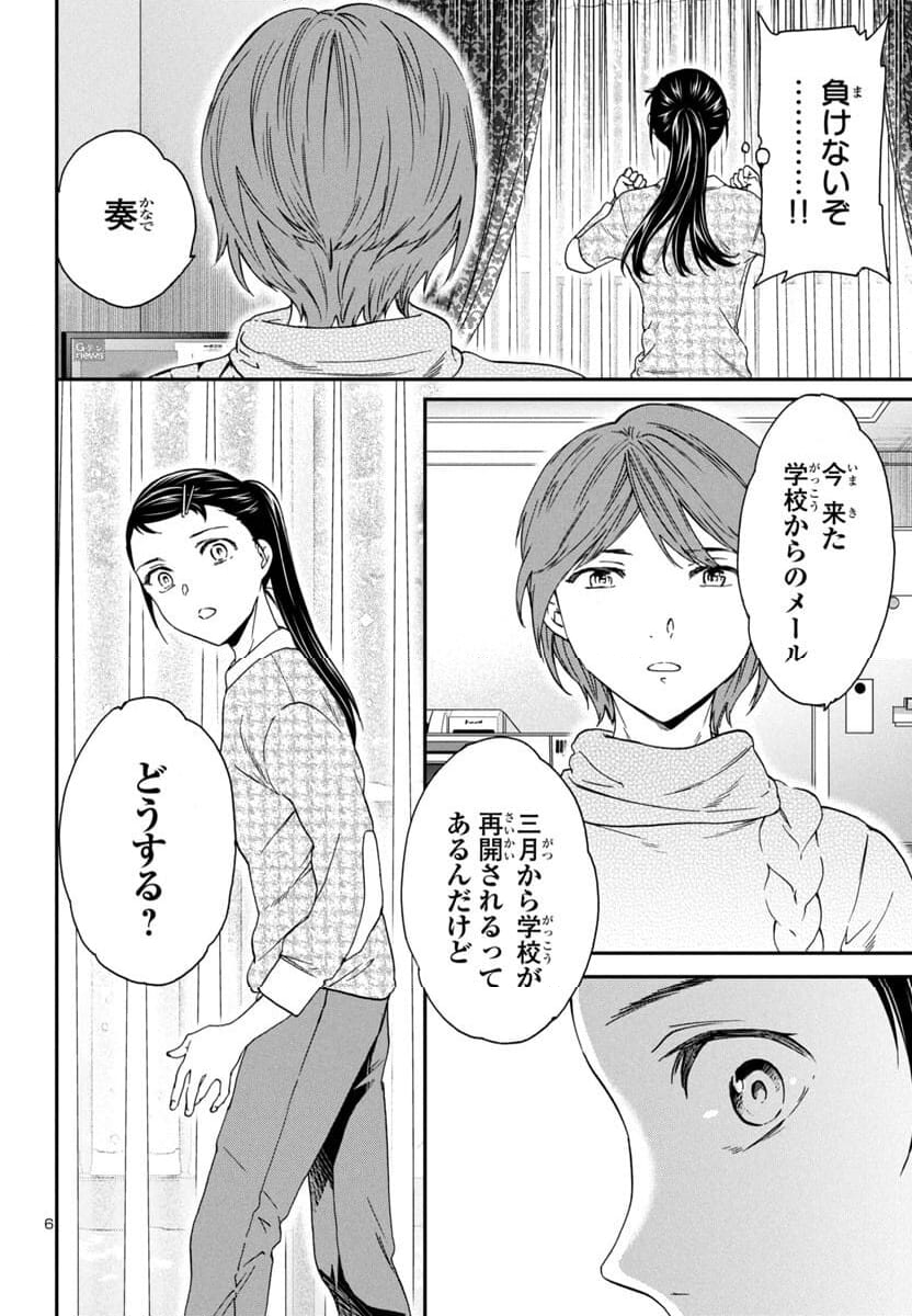 絢爛たるグランドセーヌ - 第131話 - Page 6