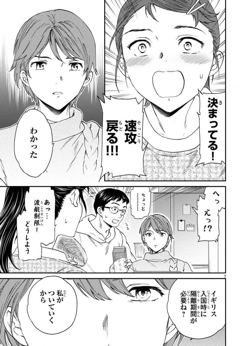 絢爛たるグランドセーヌ - 第131話 - Page 7