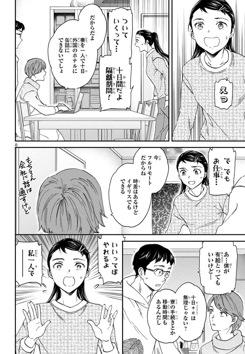 絢爛たるグランドセーヌ - 第131話 - Page 8