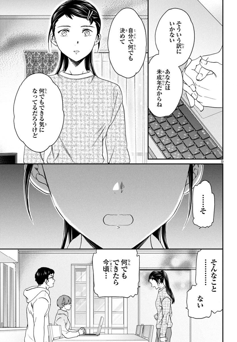 絢爛たるグランドセーヌ - 第131話 - Page 9