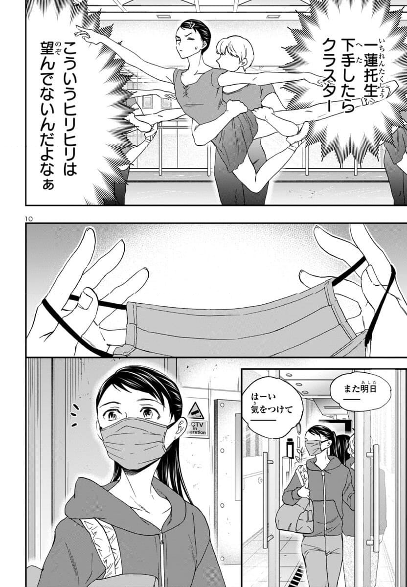 絢爛たるグランドセーヌ - 第134話 - Page 11