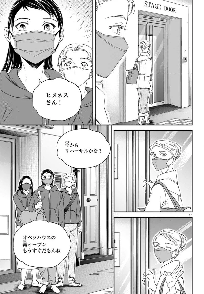 絢爛たるグランドセーヌ - 第134話 - Page 12