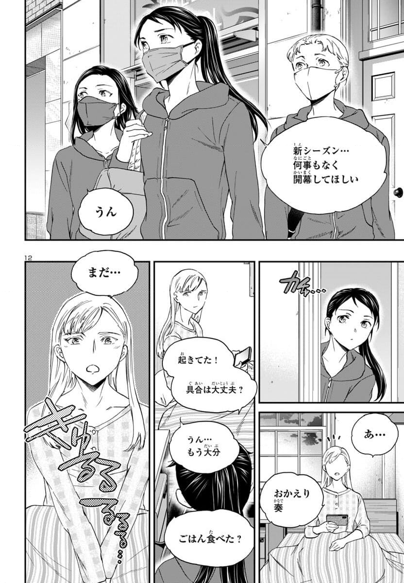 絢爛たるグランドセーヌ - 第134話 - Page 13